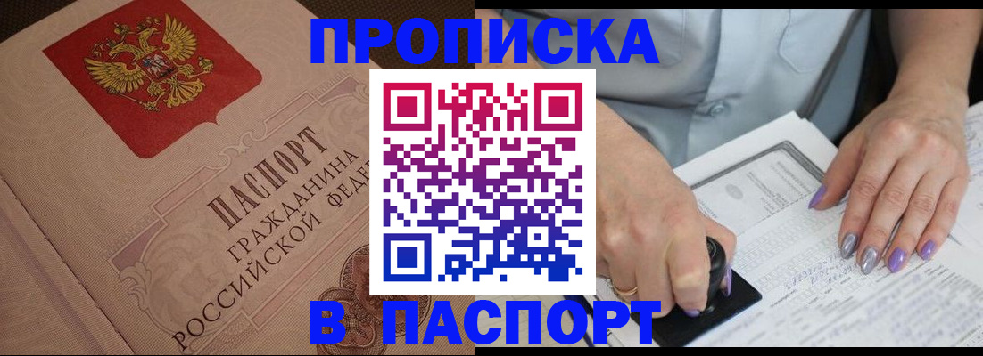купить прописку в Далматово