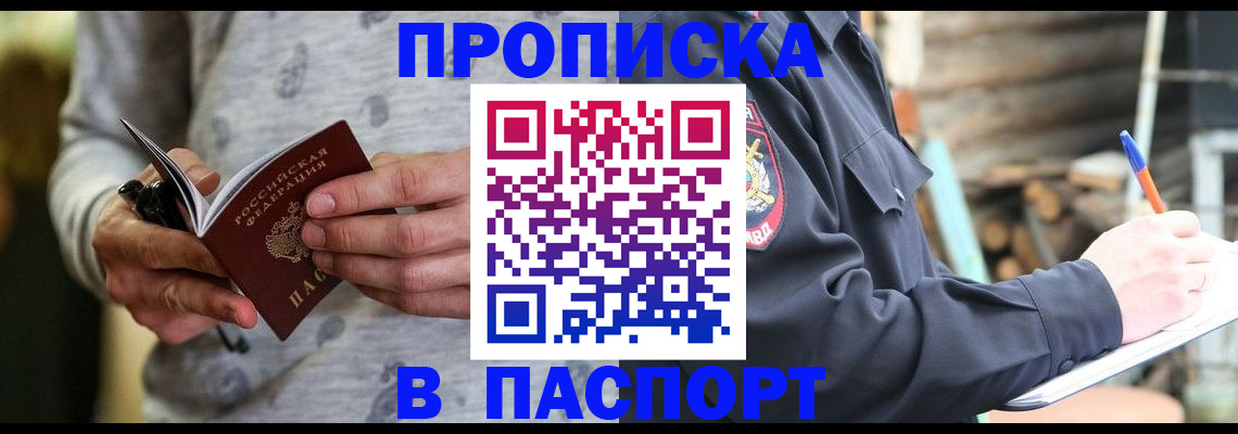 временная регистрация купить в Далматово