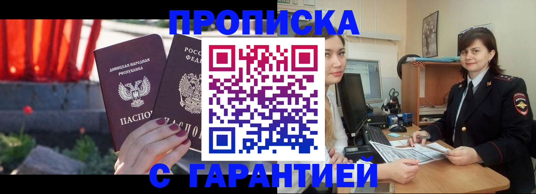 прописка ребенка в Далматово