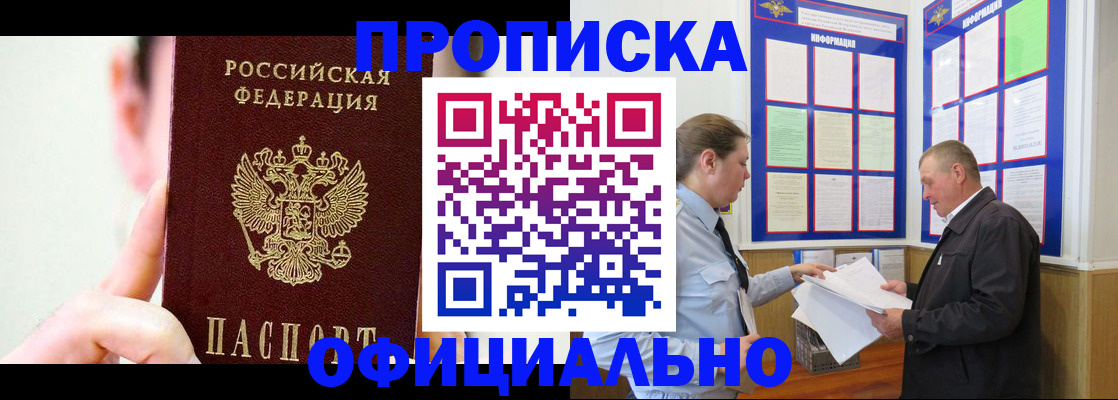 прописка для работы в Далматово